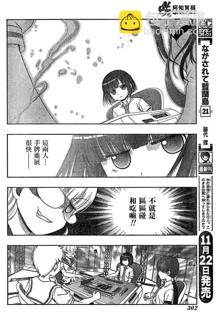 《天才麻将少女阿知贺篇》第16话 第18页