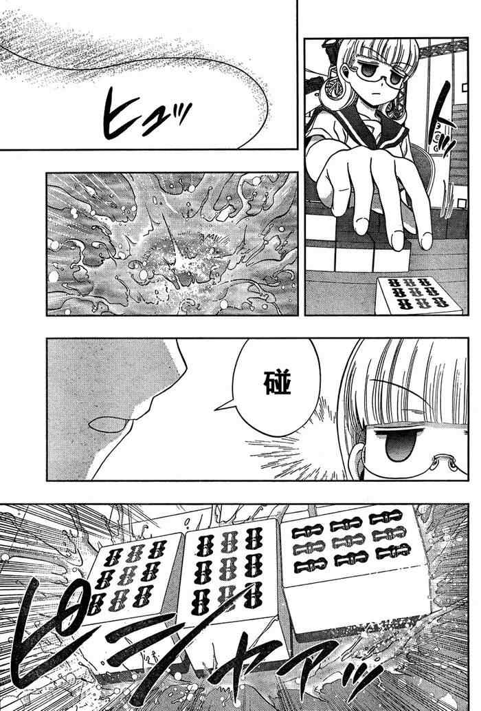 《天才麻将少女阿知贺篇》第16话 第19页