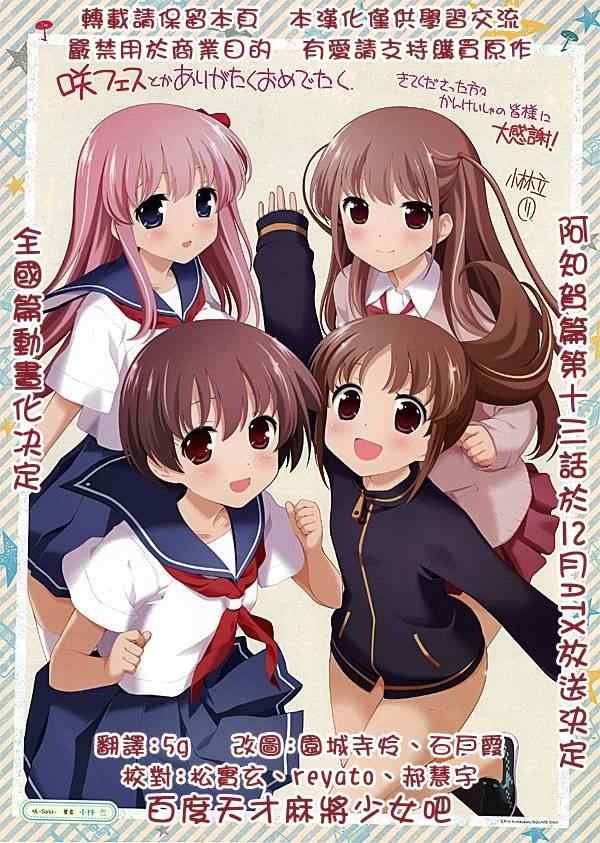 《天才麻将少女阿知贺篇》第16话 第1页