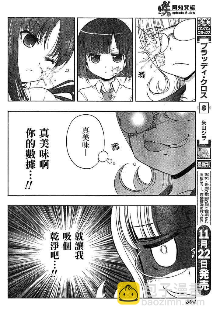 《天才麻将少女阿知贺篇》第16话 第20页