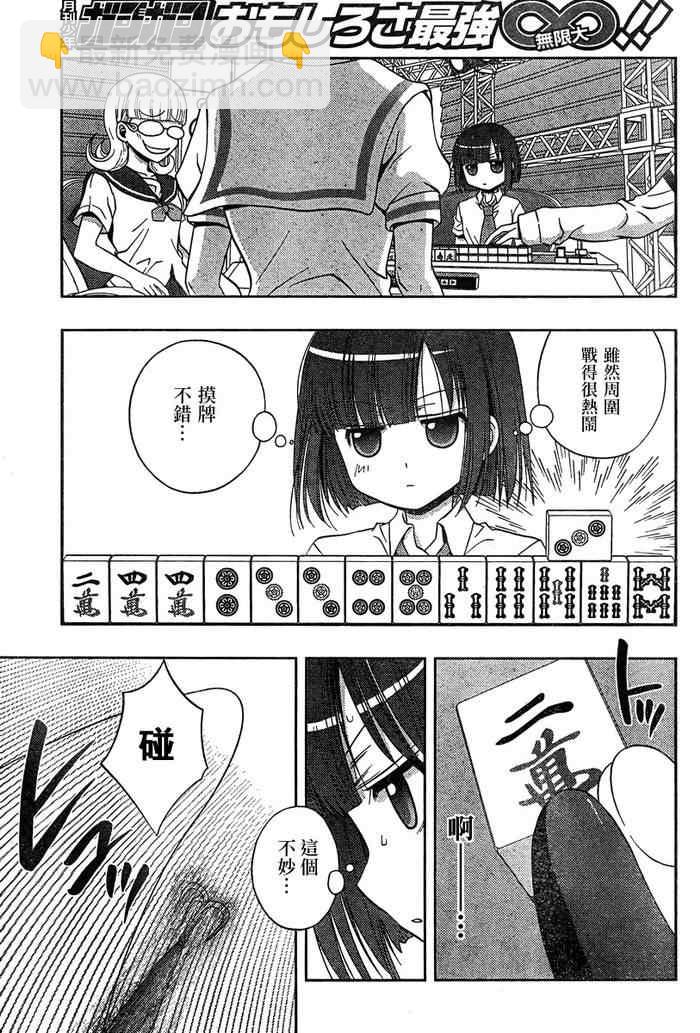 《天才麻将少女阿知贺篇》第16话 第21页