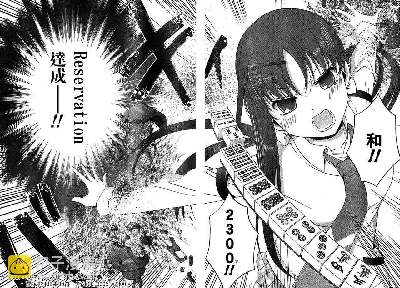 《天才麻将少女阿知贺篇》第16话 第23页