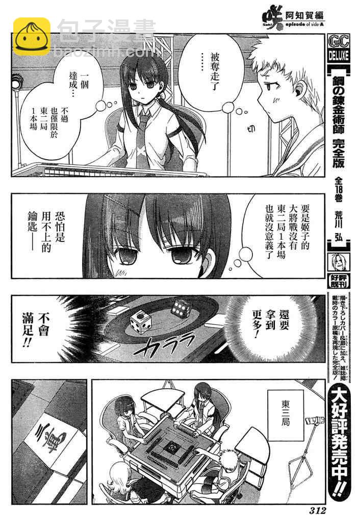 《天才麻将少女阿知贺篇》第16话 第26页