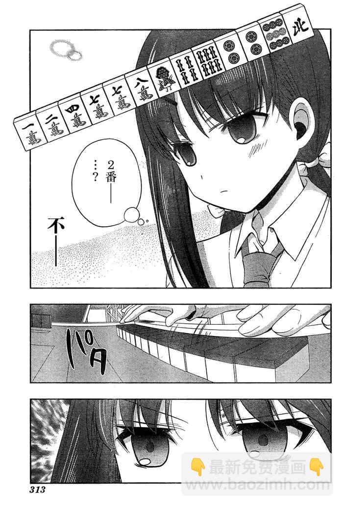 《天才麻将少女阿知贺篇》第16话 第27页