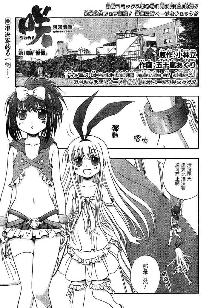 《天才麻将少女阿知贺篇》第16话 第2页