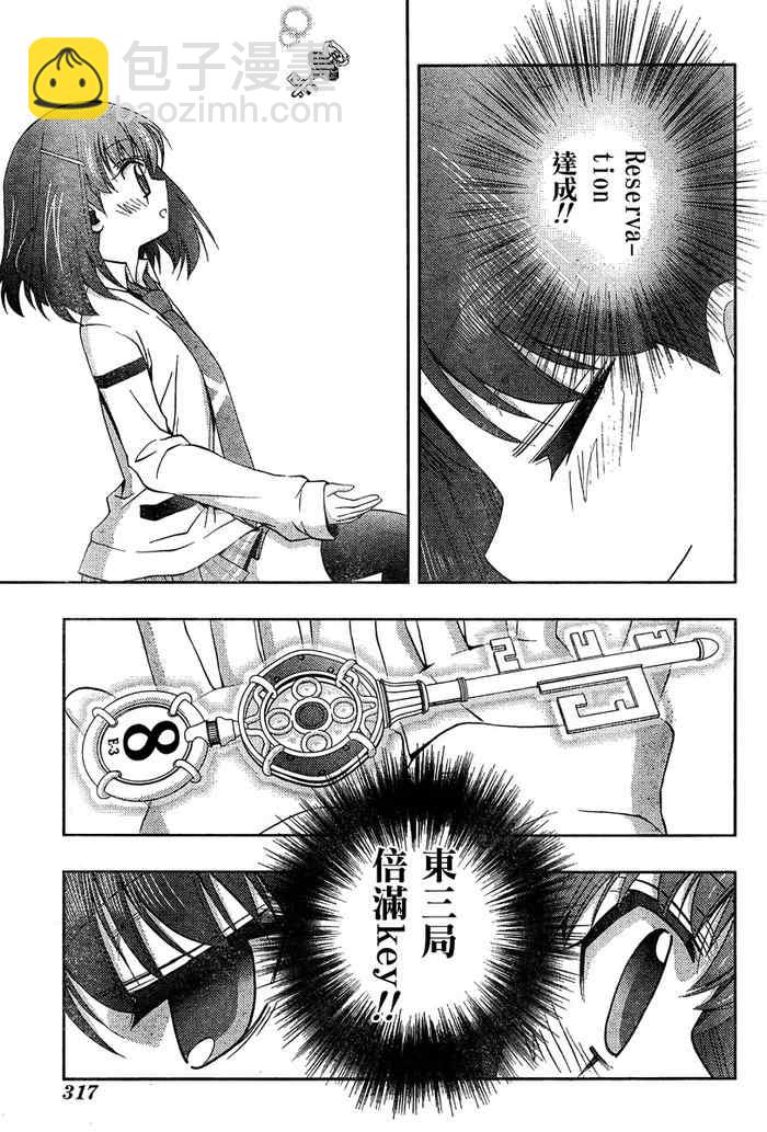 《天才麻将少女阿知贺篇》第16话 第31页