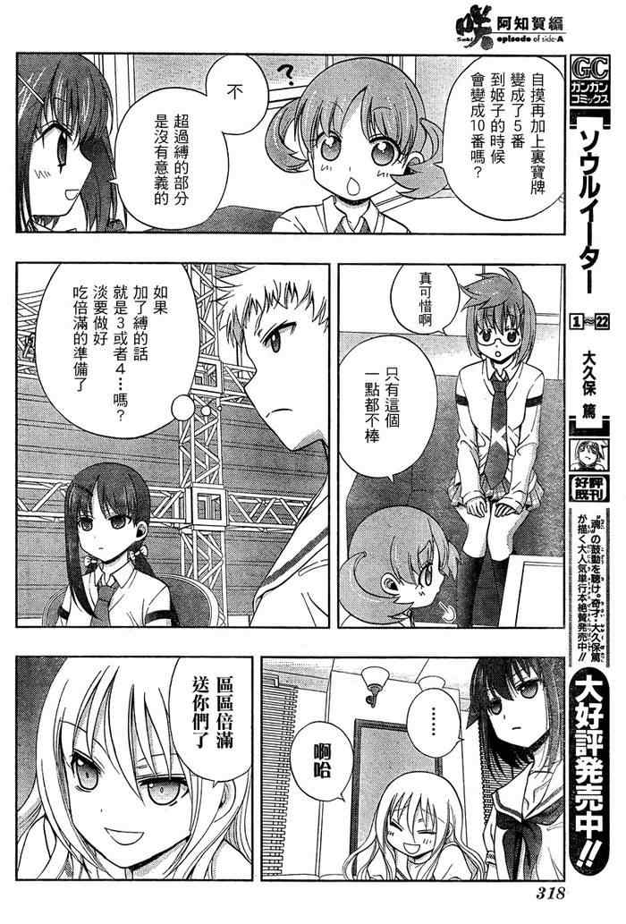 《天才麻将少女阿知贺篇》第16话 第32页
