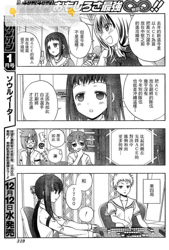 《天才麻将少女阿知贺篇》第16话 第33页