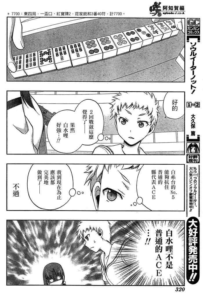 《天才麻将少女阿知贺篇》第16话 第34页