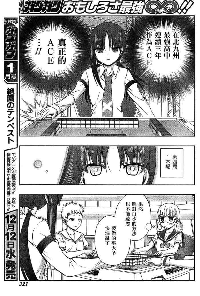 《天才麻将少女阿知贺篇》第16话 第35页