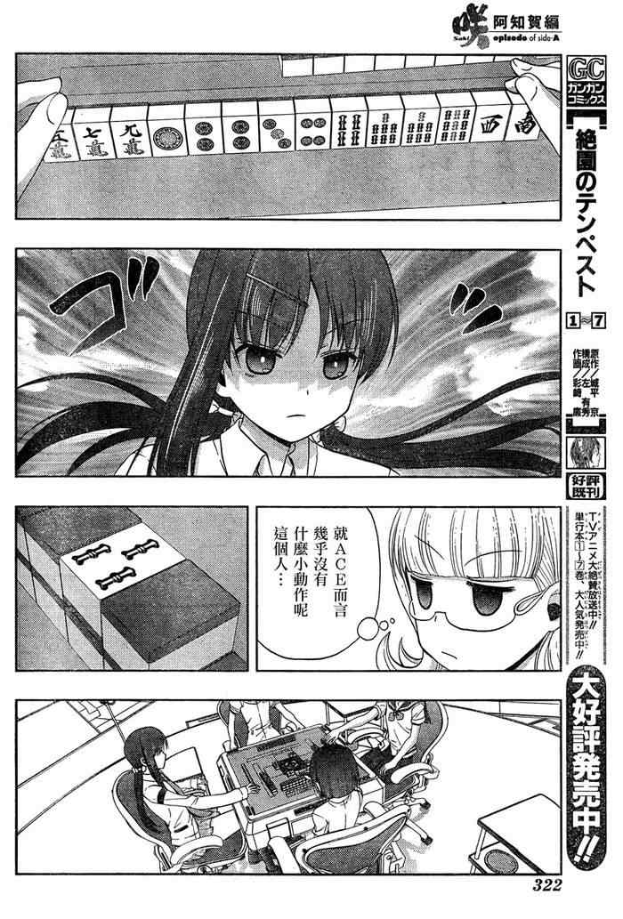 《天才麻将少女阿知贺篇》第16话 第36页