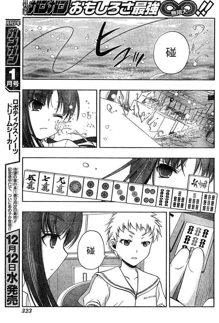 《天才麻将少女阿知贺篇》第16话 第37页