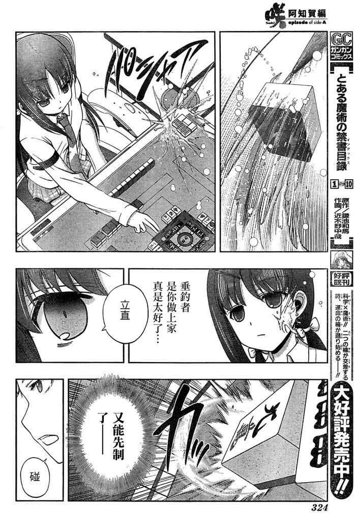 《天才麻将少女阿知贺篇》第16话 第38页