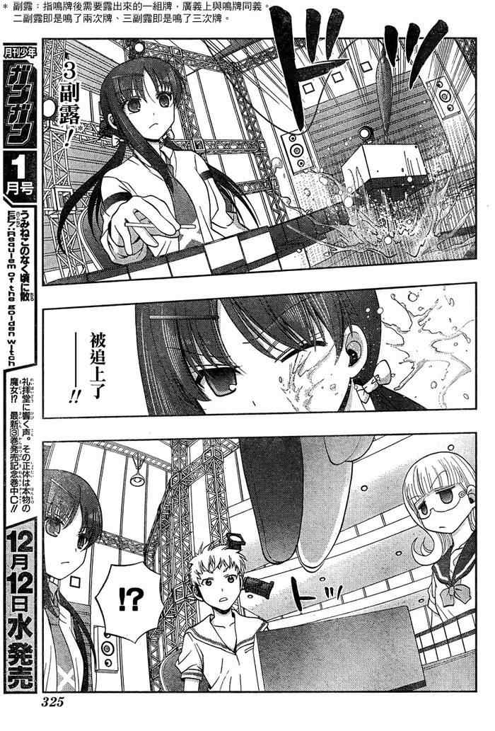 《天才麻将少女阿知贺篇》第16话 第39页