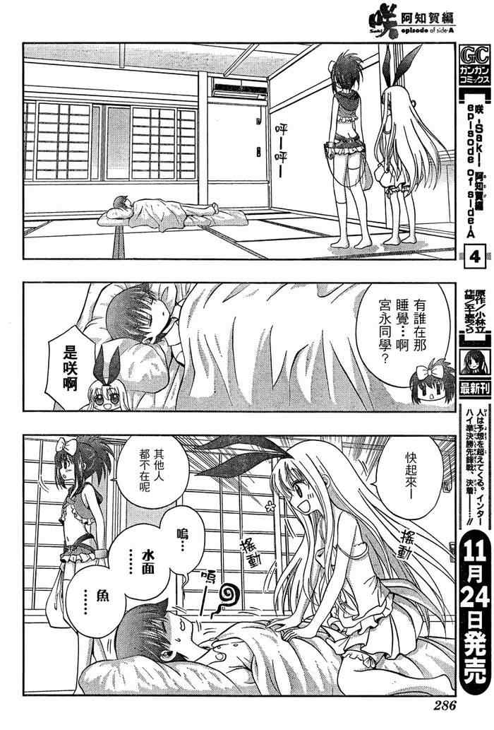 《天才麻将少女阿知贺篇》第16话 第3页