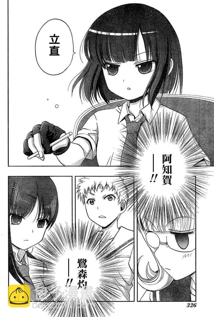 《天才麻将少女阿知贺篇》第16话 第40页