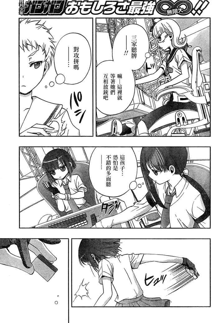 《天才麻将少女阿知贺篇》第16话 第41页