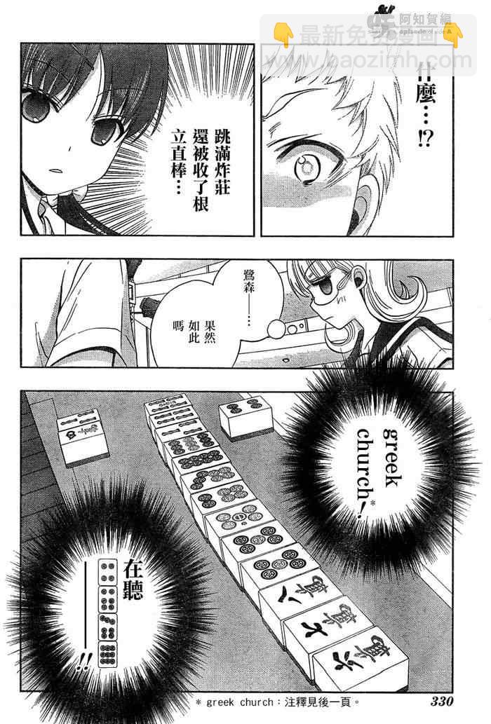 《天才麻将少女阿知贺篇》第16话 第43页