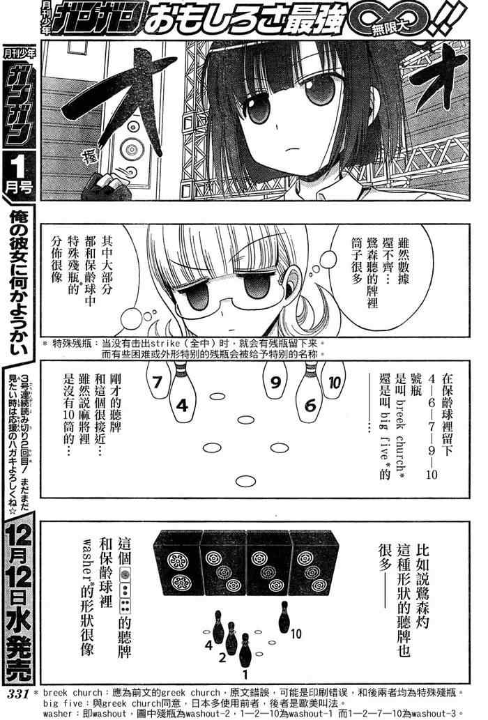《天才麻将少女阿知贺篇》第16话 第44页
