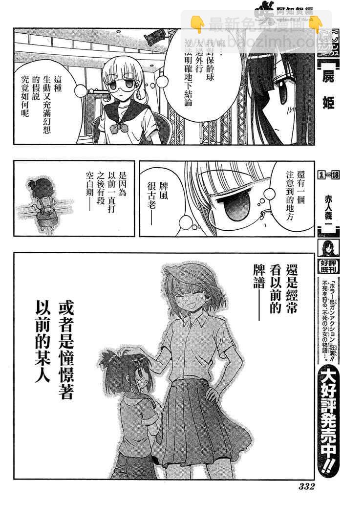 《天才麻将少女阿知贺篇》第16话 第45页