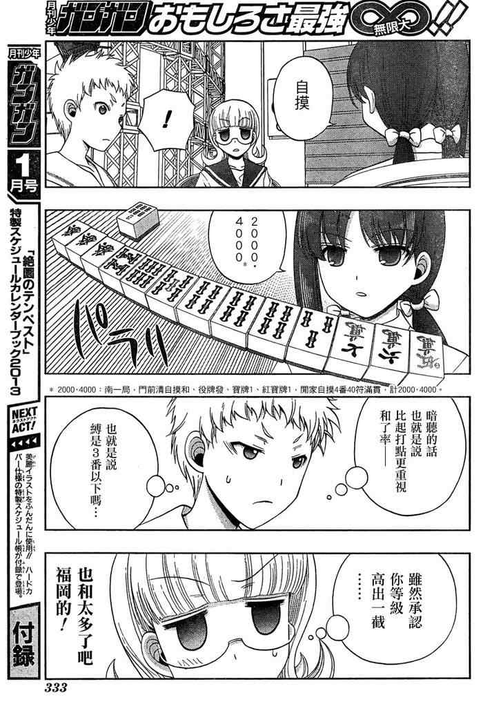 《天才麻将少女阿知贺篇》第16话 第46页