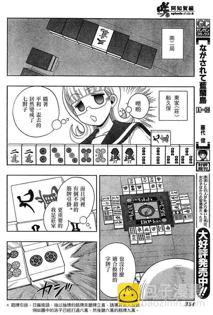 《天才麻将少女阿知贺篇》第16话 第47页