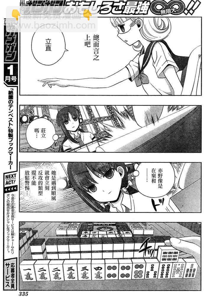 《天才麻将少女阿知贺篇》第16话 第48页