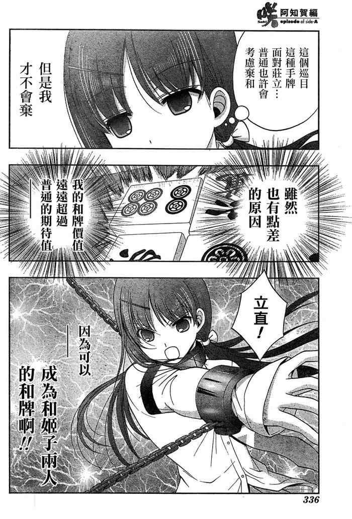 《天才麻将少女阿知贺篇》第16话 第49页