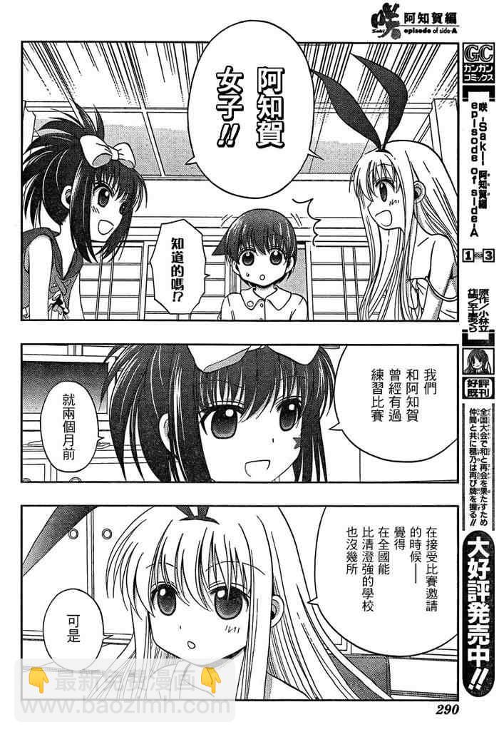 《天才麻将少女阿知贺篇》第16话 第7页