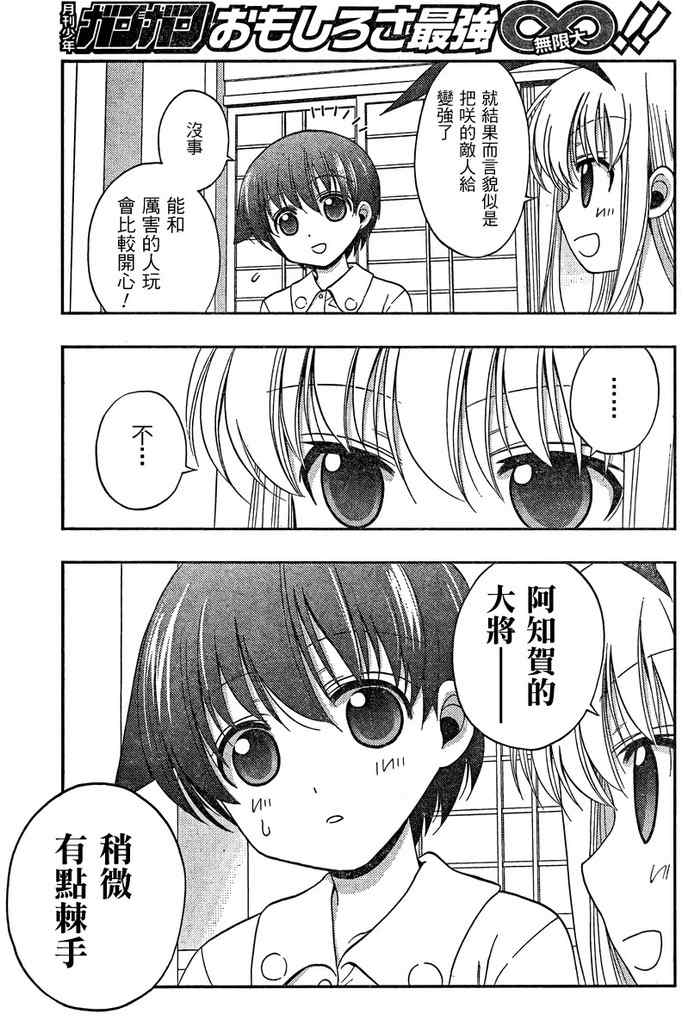 《天才麻将少女阿知贺篇》第16话 第8页