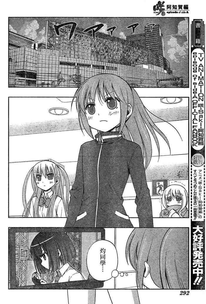 《天才麻将少女阿知贺篇》第16话 第9页
