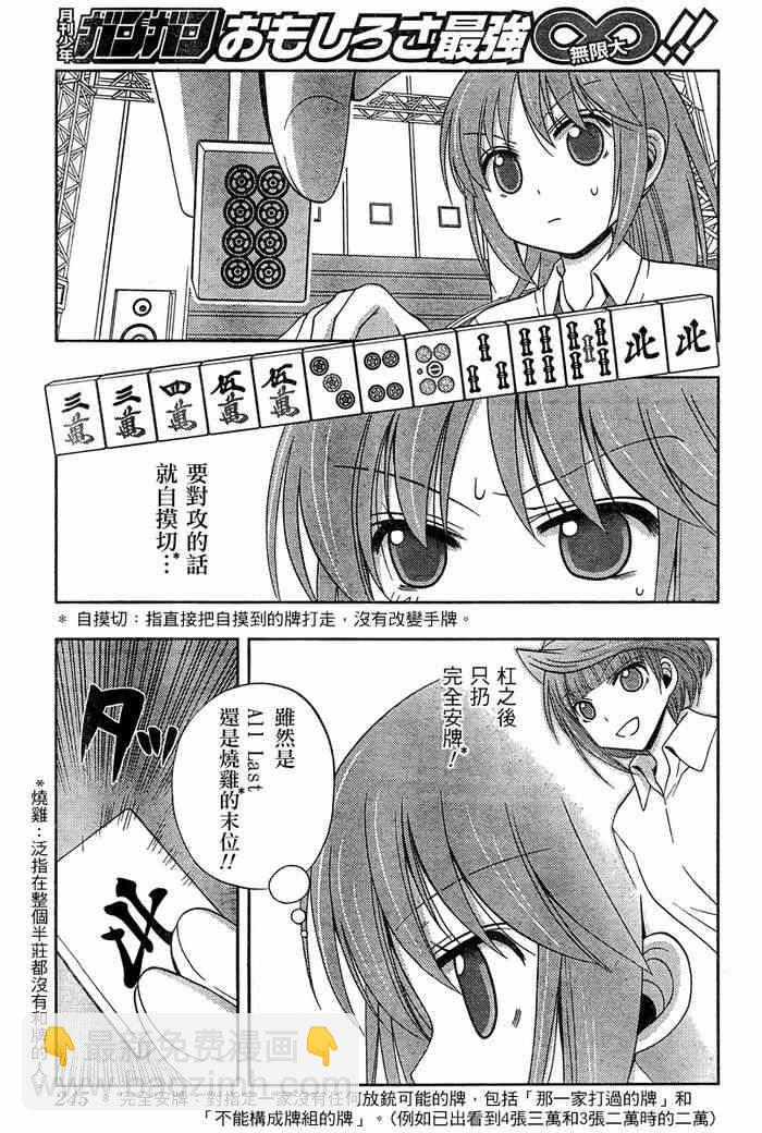 《天才麻将少女阿知贺篇》第19话 第10页