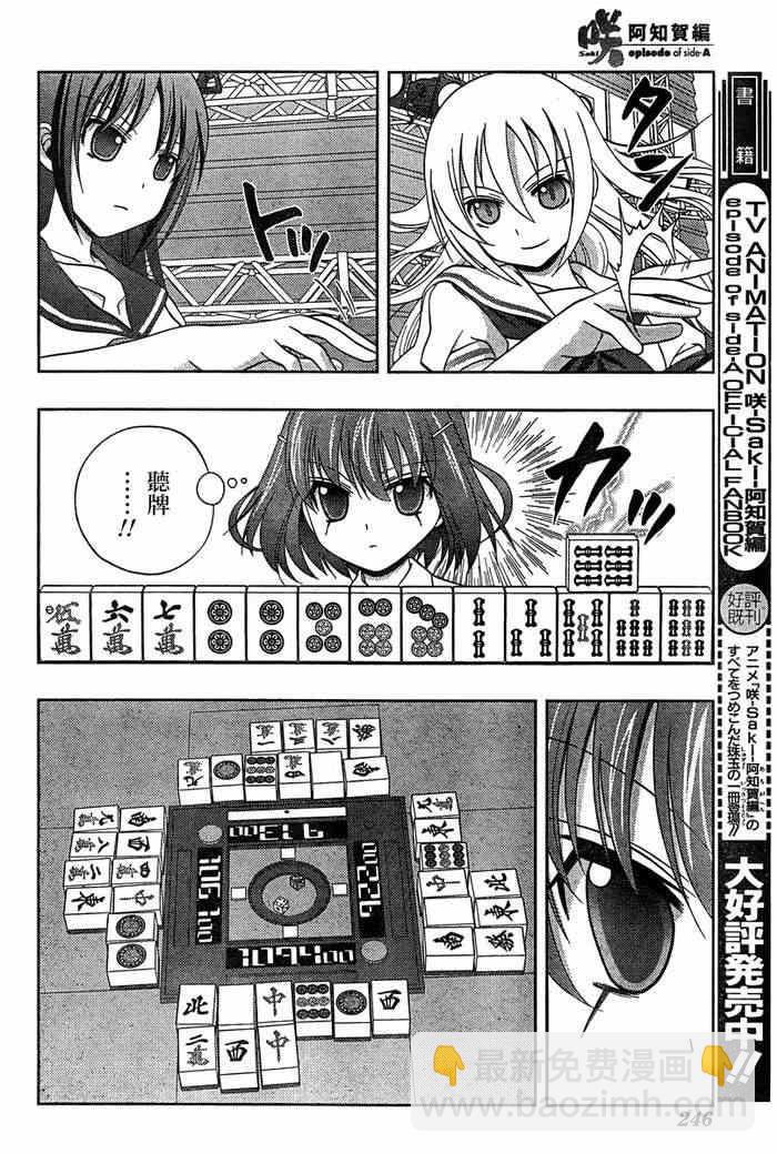 《天才麻将少女阿知贺篇》第19话 第11页