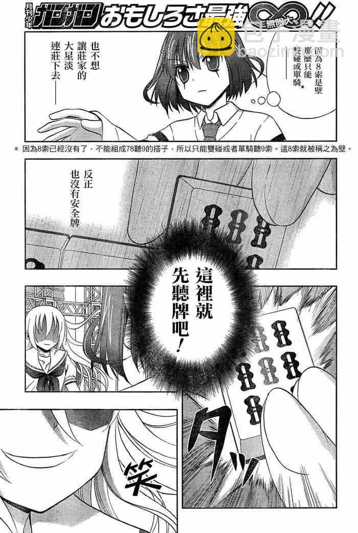 《天才麻将少女阿知贺篇》第19话 第12页