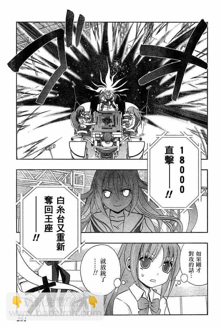 《天才麻将少女阿知贺篇》第19话 第16页