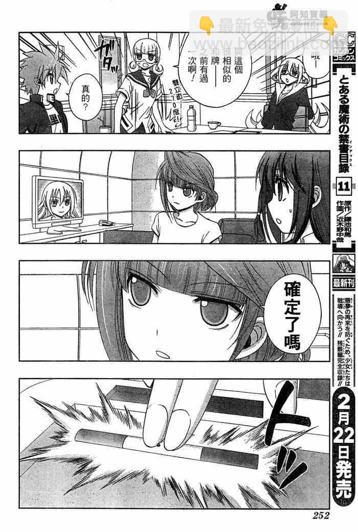 《天才麻将少女阿知贺篇》第19话 第17页