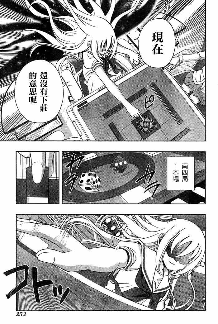 《天才麻将少女阿知贺篇》第19话 第18页