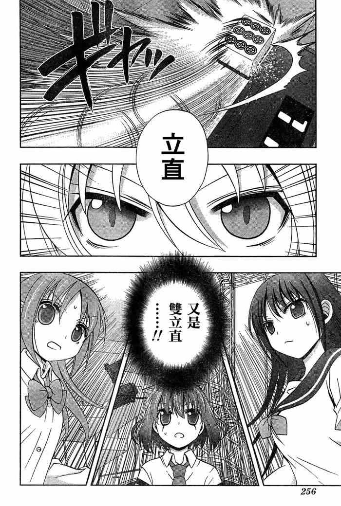 《天才麻将少女阿知贺篇》第19话 第20页