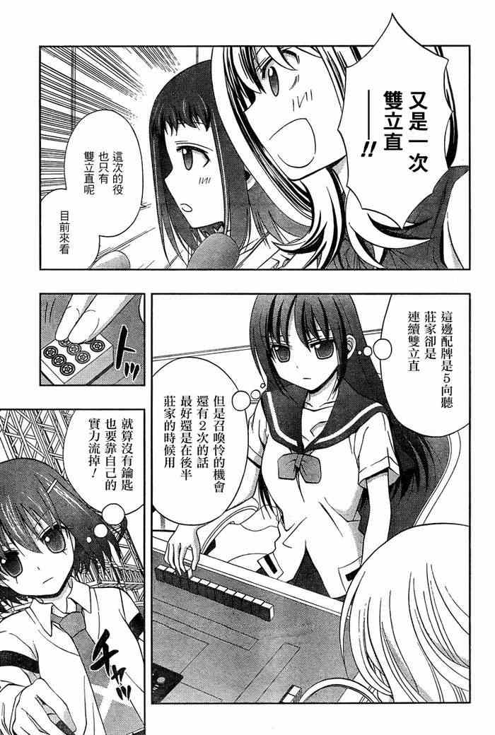 《天才麻将少女阿知贺篇》第19话 第21页