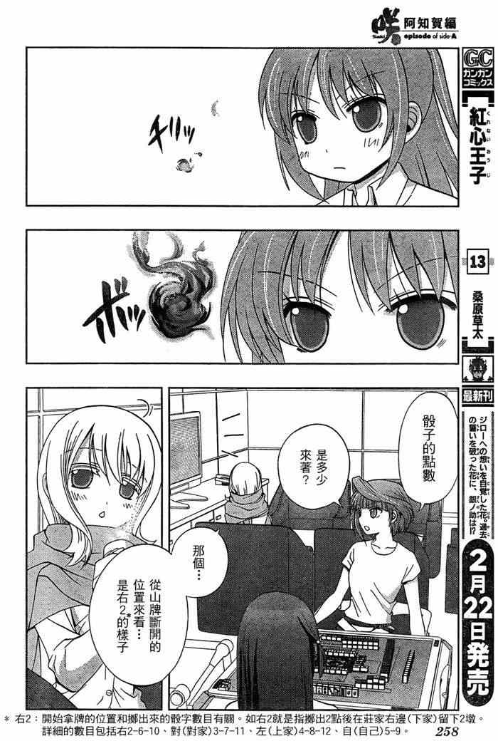 《天才麻将少女阿知贺篇》第19话 第22页