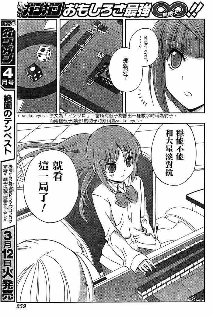 《天才麻将少女阿知贺篇》第19话 第23页