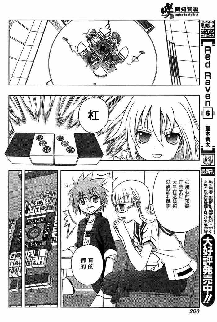 《天才麻将少女阿知贺篇》第19话 第24页