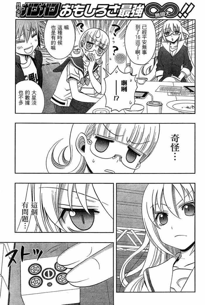 《天才麻将少女阿知贺篇》第19话 第25页