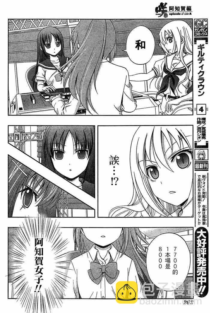 《天才麻将少女阿知贺篇》第19话 第26页