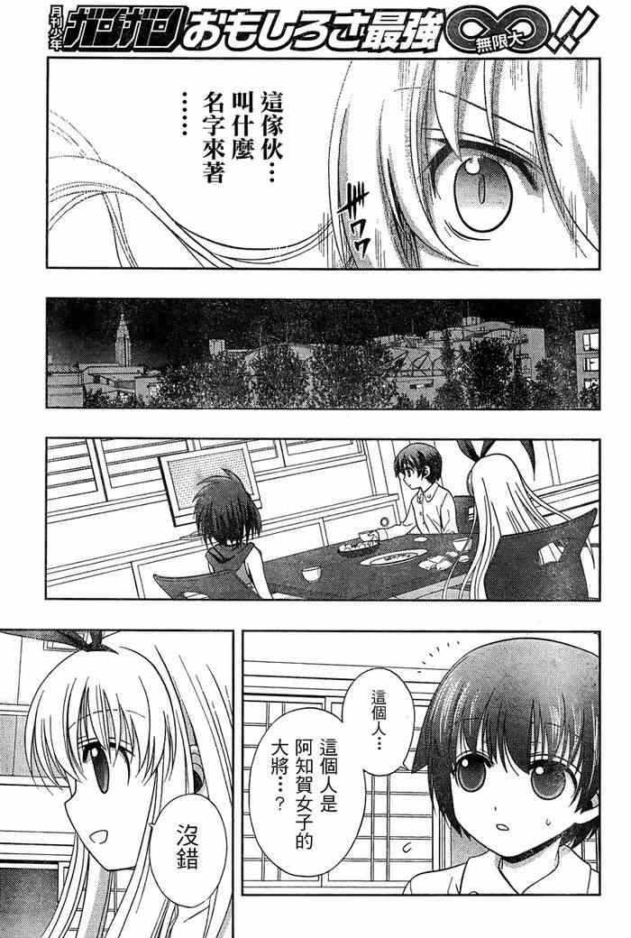 《天才麻将少女阿知贺篇》第19话 第27页