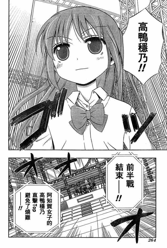 《天才麻将少女阿知贺篇》第19话 第28页