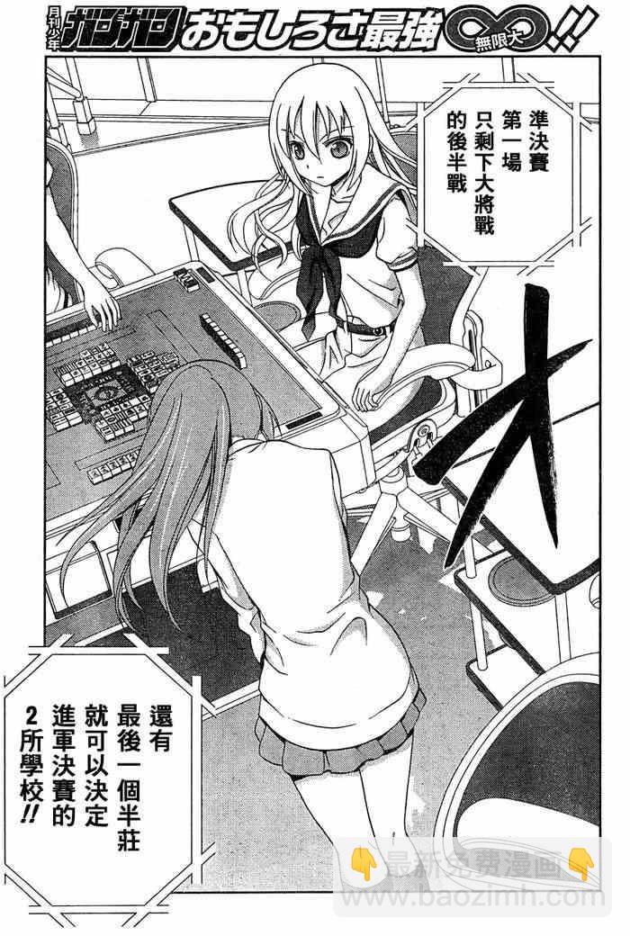 《天才麻将少女阿知贺篇》第19话 第29页