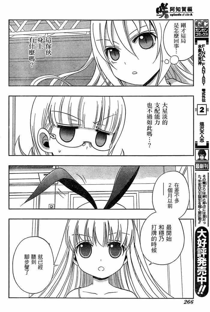 《天才麻将少女阿知贺篇》第19话 第30页