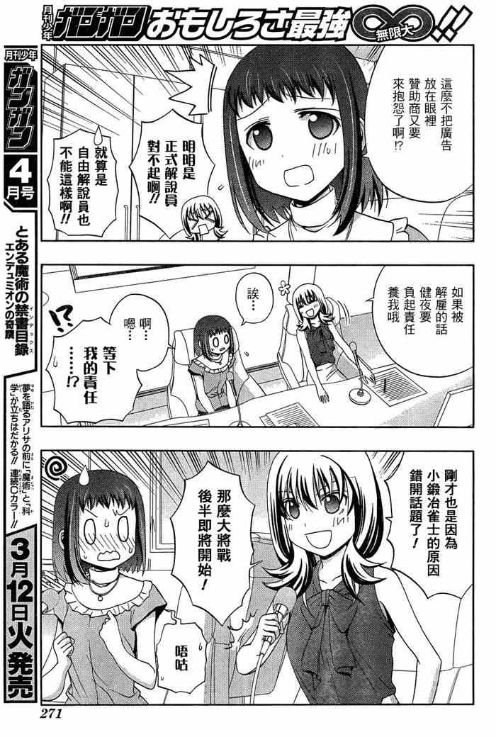 《天才麻将少女阿知贺篇》第19话 第35页