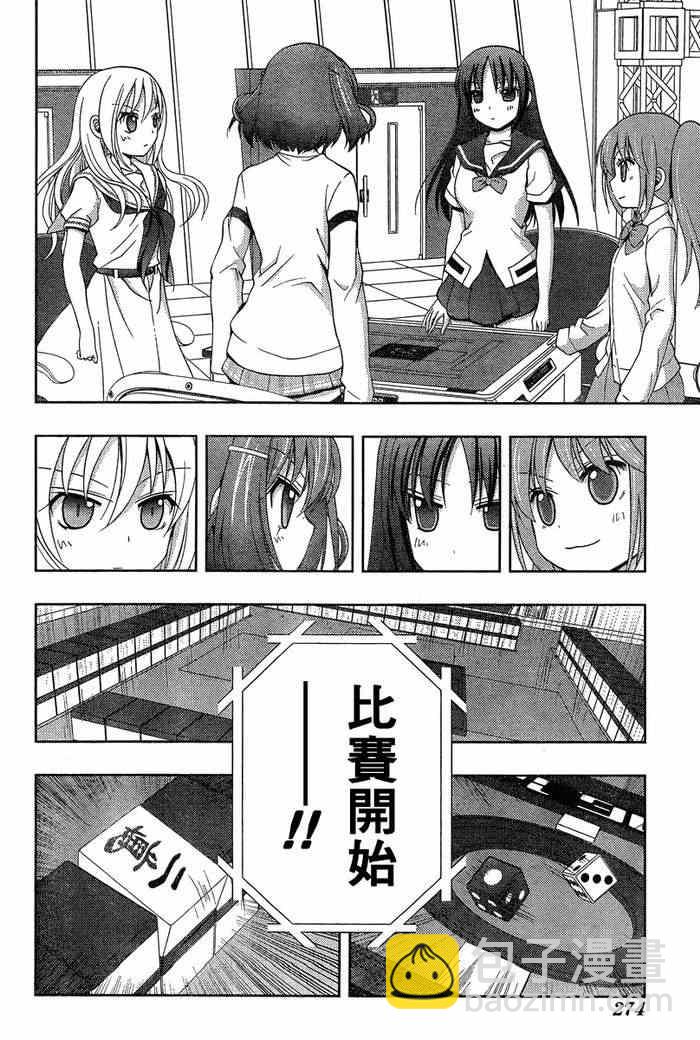 《天才麻将少女阿知贺篇》第19话 第37页